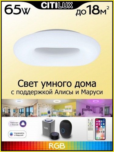 Потолочная люстра Citilux Стратус Смарт CL732A520G