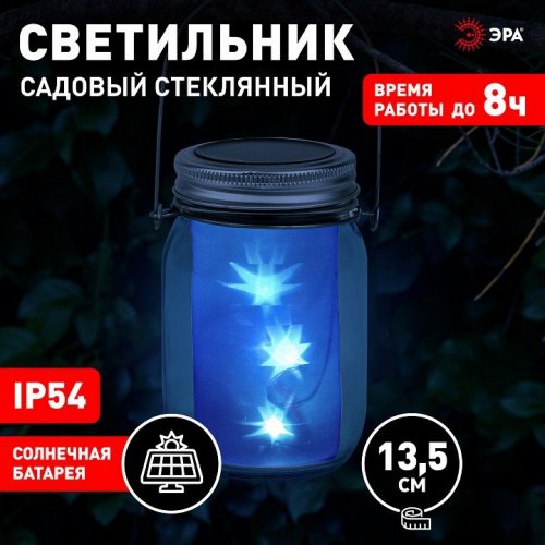 Светильник на солнечных батареях ЭРА SL-GL14-JAR-3