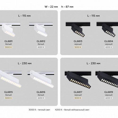 Трековый светильник Track System GL6819