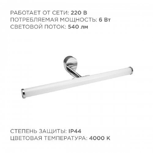 Подсветка для зеркал Apeyron 12-19 Подсветка для зеркал Apeyron 12-19