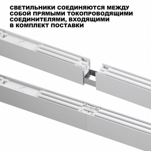 Светильник линейный Novotech FATTO 359602