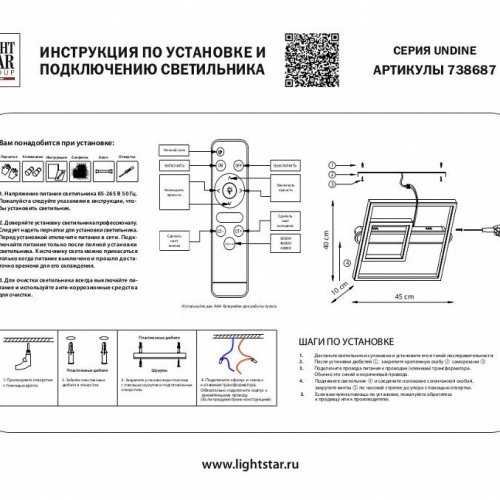 Бра Lightstar 738687