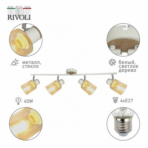 Спот Rivoli Jamilly 7057-704 Б0054663