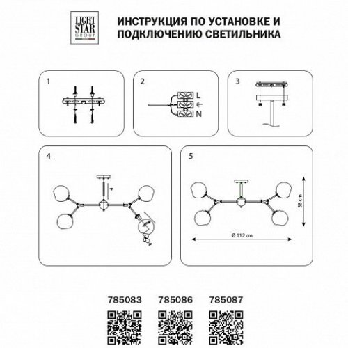 Люстра на штанге Lightstar Beta 785083