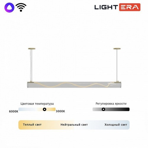 Подвесной светильник LIGHTERA Luara LE102L-180G WIFI
