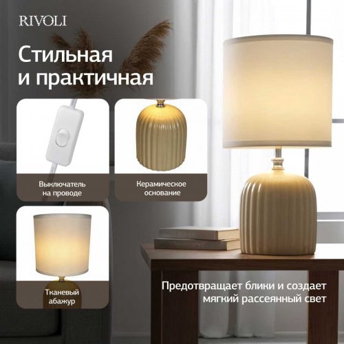 Настольная лампа Rivoli May 7548-502 Б0070132 Настольная лампа Rivoli May 7548-502 Б0070132