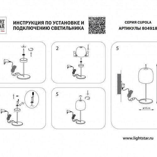 Интерьерная настольная лампа Lightstar 804918