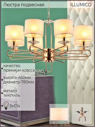 Подвесная люстра Illumico IL6196-8P-17 GD Подвесная люстра Illumico IL6196-8P-17 GD