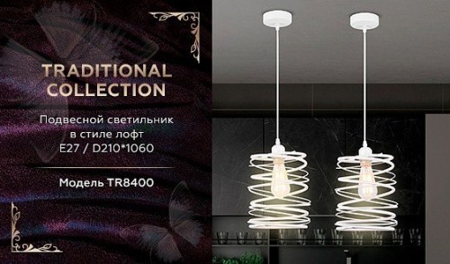 Подвесной светильник Ambrella light Traditional TR8400 Подвесной светильник Ambrella light Traditional TR8400