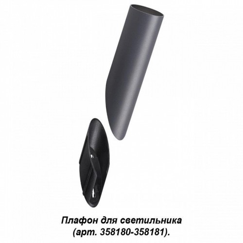 Плафон Novotech Nokta 358456