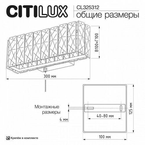 Бра Citilux Palant CL325312