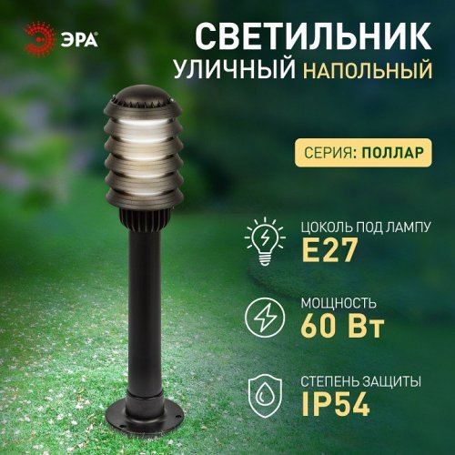 Наземный светильник ЭРА НТУ 01-60-014 Наземный светильник ЭРА НТУ 01-60-014