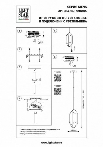 Подвесная люстра Lightstar Siena 720082