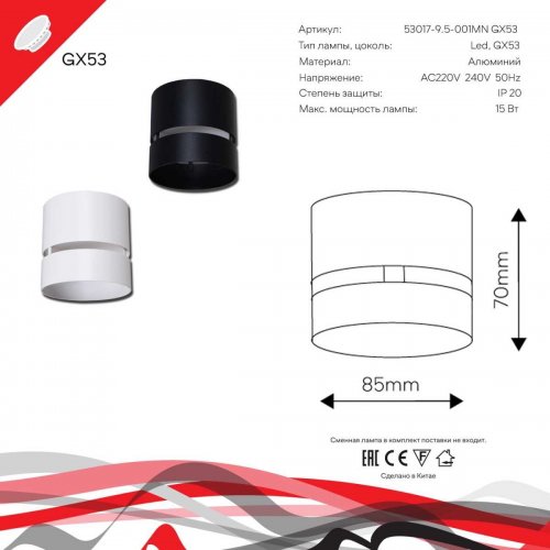Точечный светильник Reluce Technical 53017-9.5-001MN GX53 WT Точечный светильник Reluce Technical 53017-9.5-001MN GX53 WT