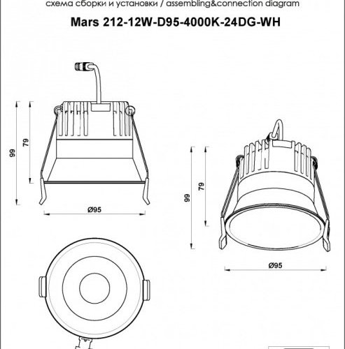 Точечный светильник Mars 212-12W-D95-4000K-24DG-WH