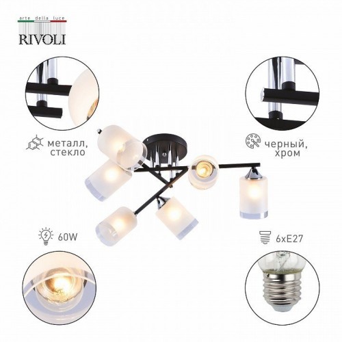 Потолочная люстра Rivoli Marielle 9073-306