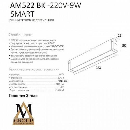 Накладной светильник AM-Group SMART OPAL AM522 BK-220V-9W SMART Накладной светильник AM-Group SMART OPAL AM522 BK-220V-9W SMART