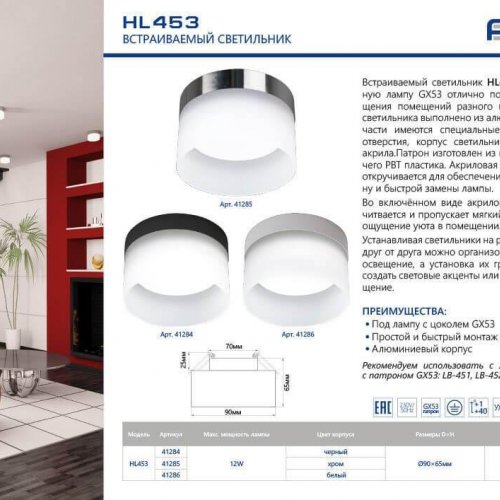 Встраиваемый светильник Feron HL453 41284