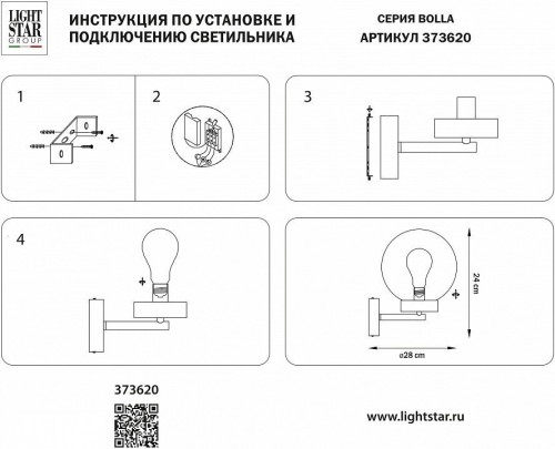 Бра Lightstar Bolla 373620