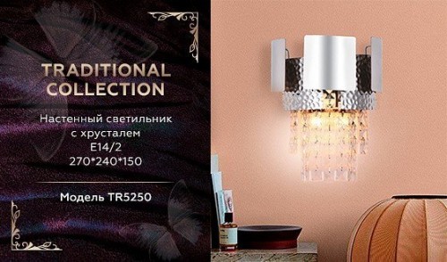 Бра Ambrella light Traditional TR5250