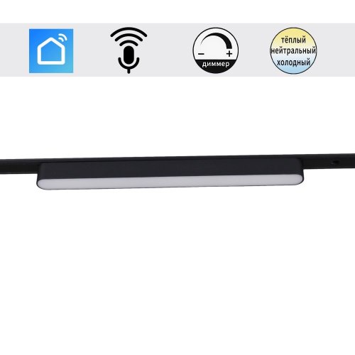 Трековый светильник  13001-9.3-001UR magnetic LED16W BK CCT+SMART