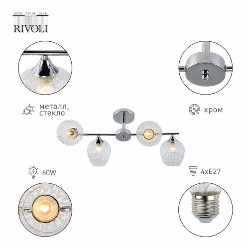 Потолочная люстра Rivoli Arlene 3139-304 Б0055389 Потолочная люстра Rivoli Arlene 3139-304 Б0055389