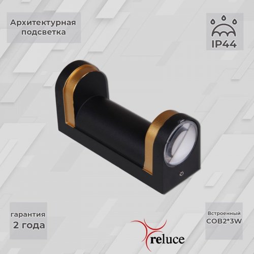 Архитектурная подсветка Reluce 86814-9.2-002TL COB2*3W BK+GD Архитектурная подсветка Reluce 86814-9.2-002TL COB2*3W BK+GD