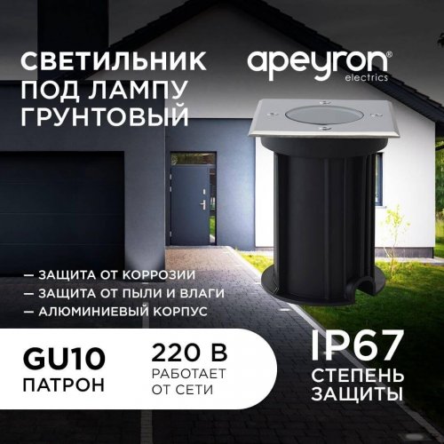 Ландшафтный светильник Apeyron Grunt 11-134 Ландшафтный светильник Apeyron Grunt 11-134