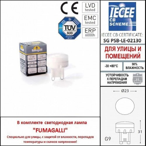 Наземный светильник Fumagalli Steven ST1.531.000.WXZ1L
