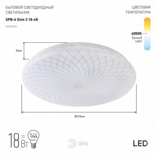 Потолочный светодиодный светильник ЭРА SPB-6-slim 3-18-4K