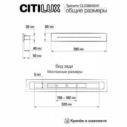 Настенный светильник Тринити CL238640