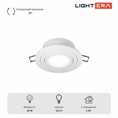 Встраиваемый светильник LIGHTERA МУН LE204RL-1W