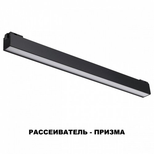 Трековый светодиодный светильник Novotech Kit 358521