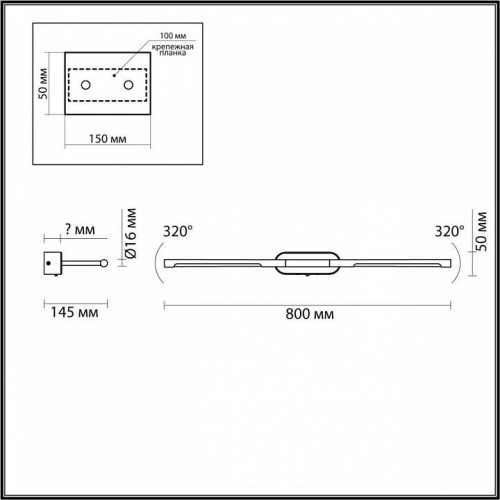 Подсветка для картин Odeon Light Aledo 6634/9WL