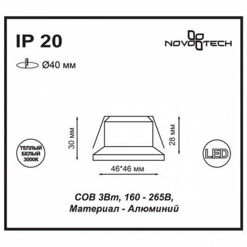 Встраиваемый светодиодный светильник Novotech Dot 357701