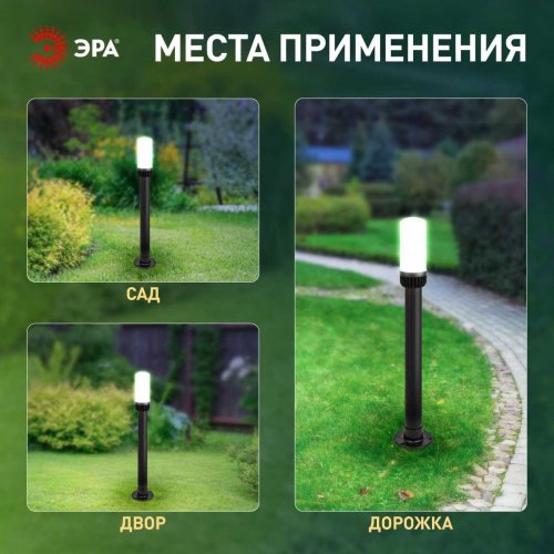 Садово-парковый светильник ЭРА «Поллар» НТУ 01-60-012 напольный черный IP54 Е27 max60Вт h840мм Б0057491