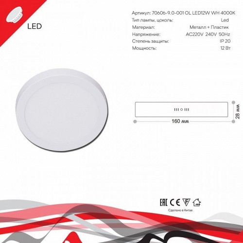 Встраиваемый светильник Reluce Technical 70606 70606-9.5-001OL LED12W WH 4000K
