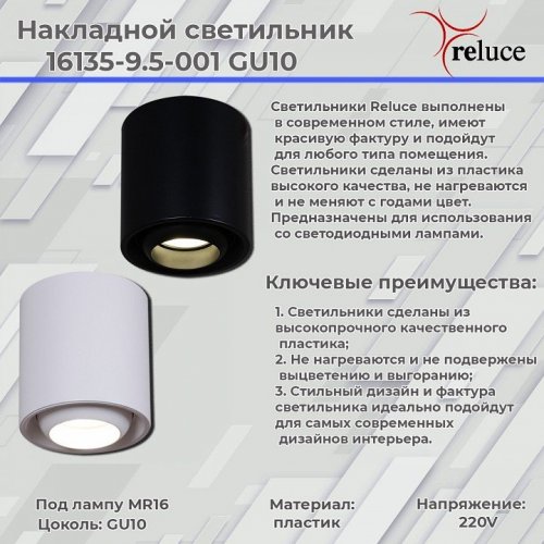 Точечный светильник Reluce 16135-9.5-001 GU10 BK Точечный светильник Reluce 16135-9.5-001 GU10 BK