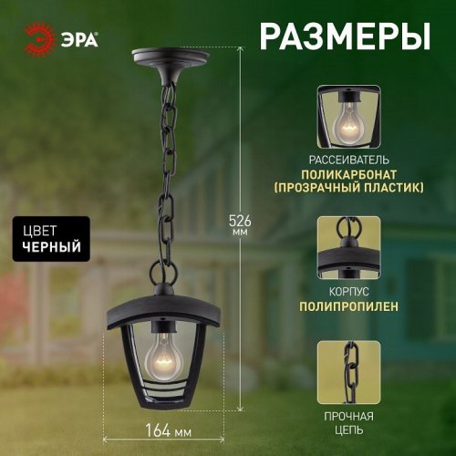 Уличный светильник подвесной ЭРА НСУ 07-40-001 «Марсель» черный Уличный светильник подвесной ЭРА НСУ 07-40-001 «Марсель» черный