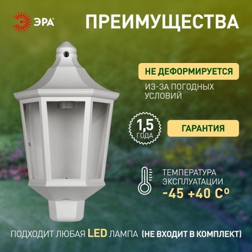 Настенный фонарь ЭРА уличный НБУ 06-60-003 У1 белый прозр. Настенный фонарь ЭРА уличный НБУ 06-60-003 У1 белый прозр.