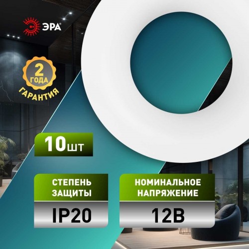 Светильник встраиваемый декоративный ЭРА KL93 WH SET 10 под лампу MR16 GU5.3 белый набор 10 шт Б0070926