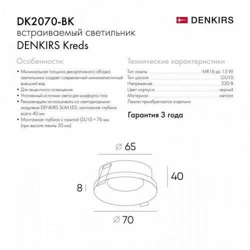 Точечный светильник Denkirs DK2070 DK2070-BK