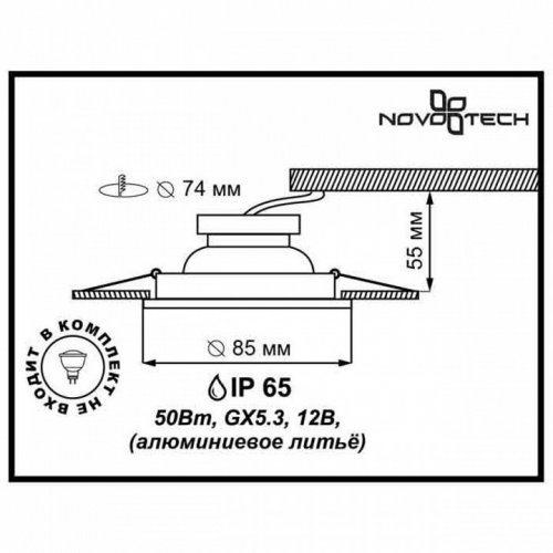 Точечный встраиваемый светильник Novotech Aqua 369303