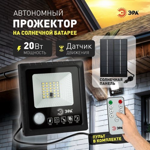 Прожектор уличный ЭРА ERAPRO-20 Прожектор уличный ЭРА ERAPRO-20