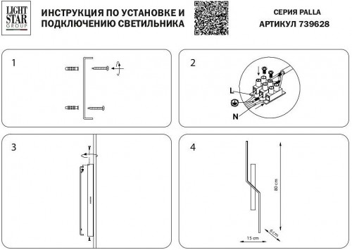 Бра Lightstar Palla 739628