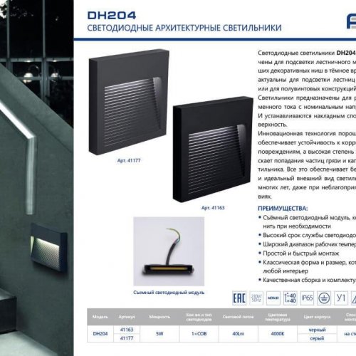 Накладной светодиодный светильник Feron DH204 41177