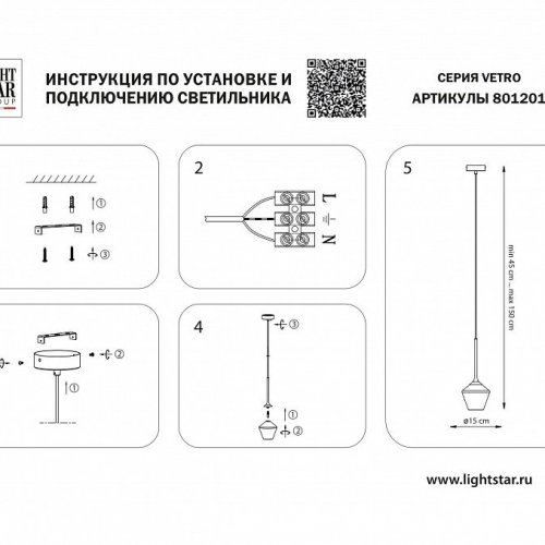 Подвесной светильник Lightstar Vetro 801201