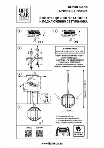 Подвесная люстра Lightstar Siena 720807
