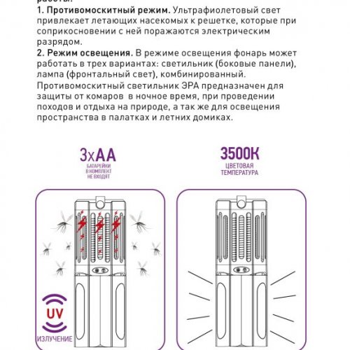 Противомоскитный светодиодный фонарь ЭРА от батареек Eramf-06