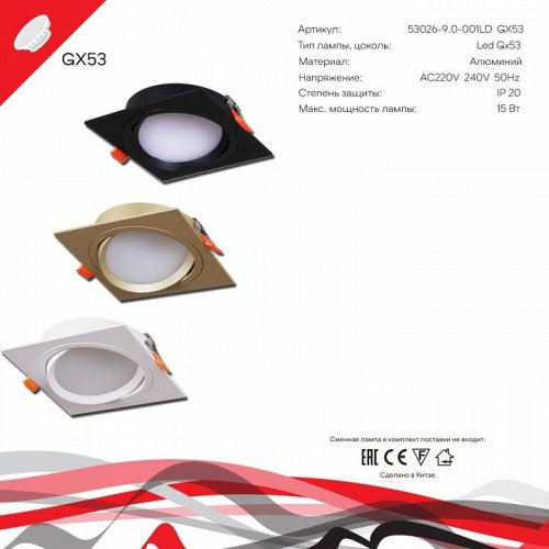 Встраиваемый светильник Reluce Technical  53026-9.0-001LD GX53 BK